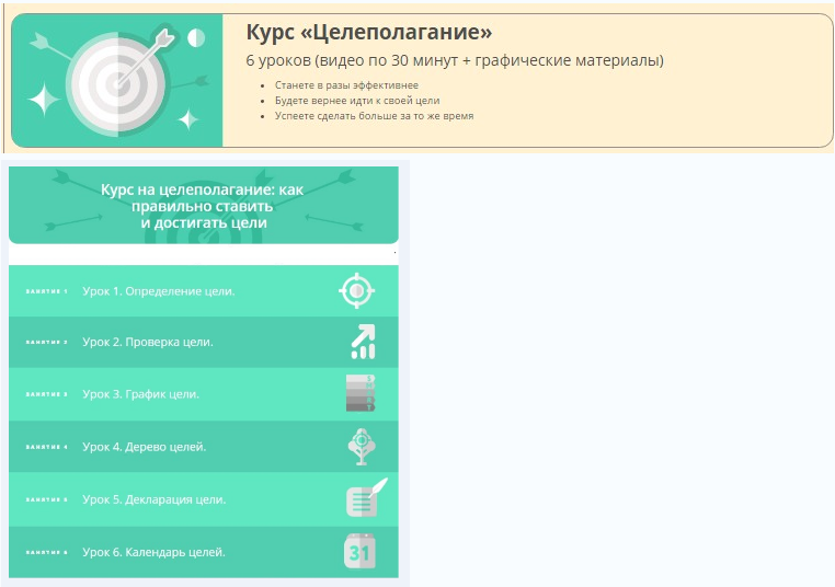 [Викиум] Целеполагание_0.png